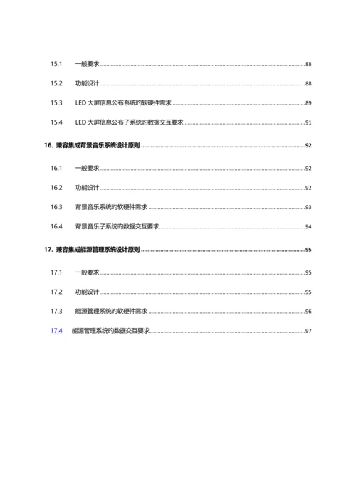 IBMS方案_精品文档.docx