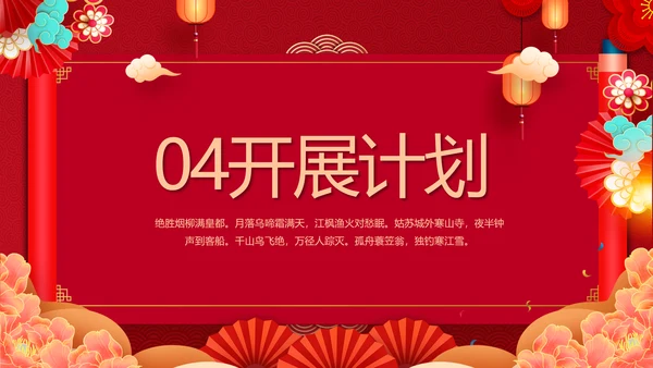红色中国风年货节促销营销策划方案PPT模板