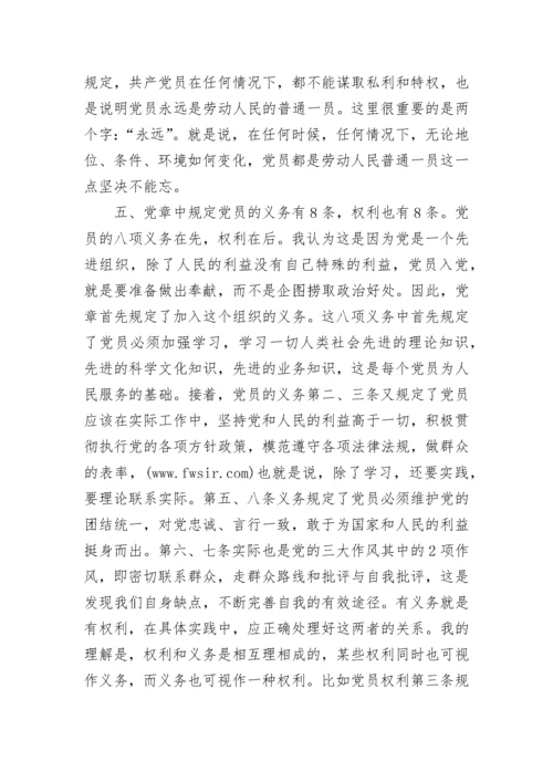党章学习小结.docx