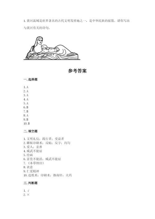五年级上册道德与法治第四单元骄人祖先 灿烂文化测试卷精品【基础题】.docx