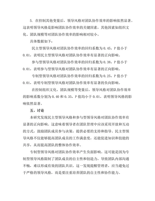 领导风格与团队协作效率的关系探讨