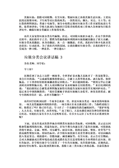 垃圾分类会议讲话稿