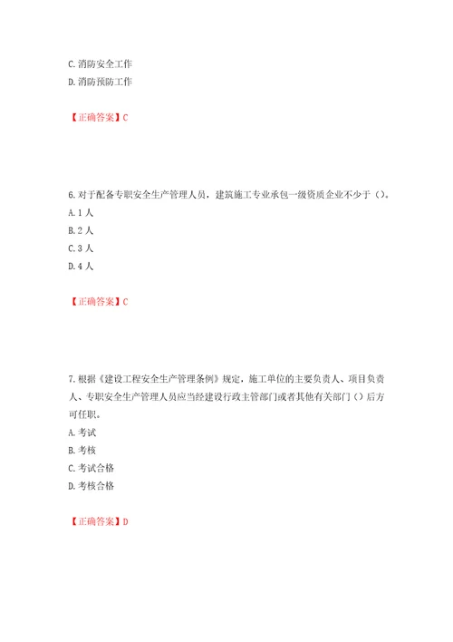 2022年广东省安全员B证建筑施工企业项目负责人安全生产考试试题第二批参考题库模拟训练卷含答案第58卷