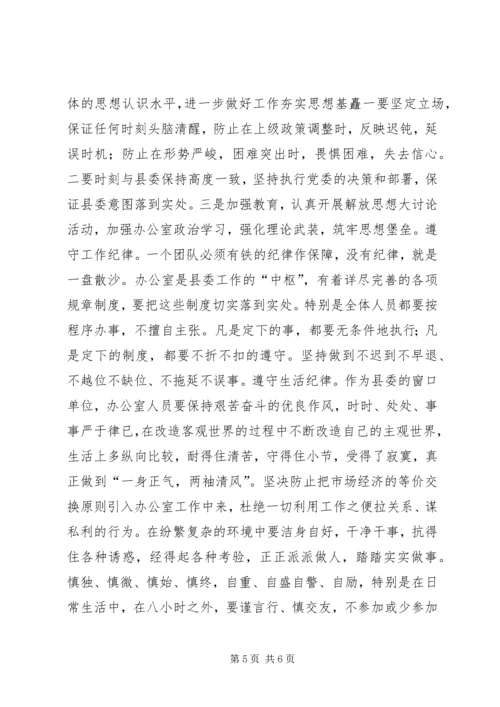 县委办公室主任会议的讲话.docx