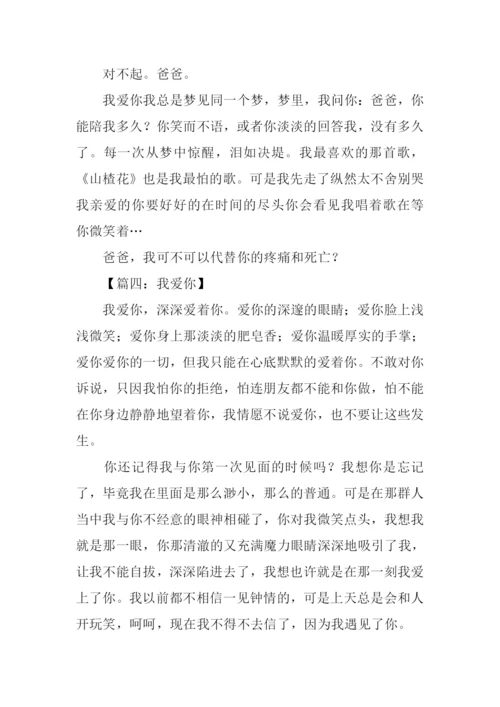 我爱你文章0.docx