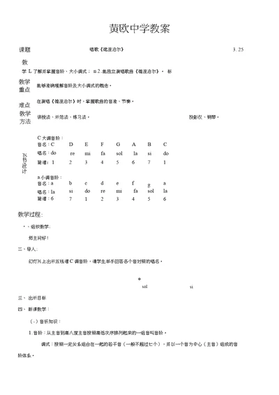 初一音乐《德涅泊尔》教案