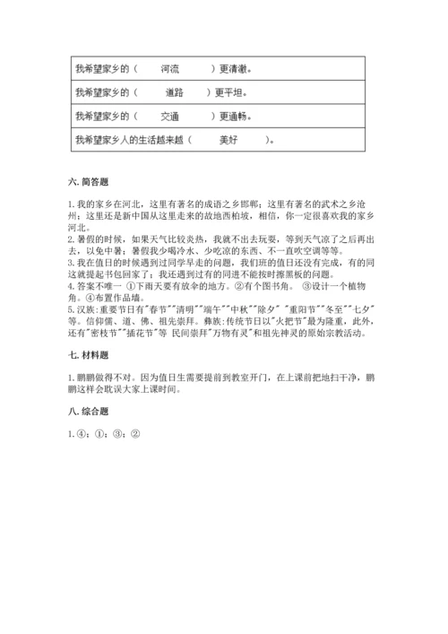 部编版二年级上册道德与法治期末测试卷（考试直接用）word版.docx