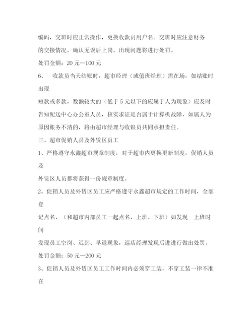 精编之超市管理制度.docx