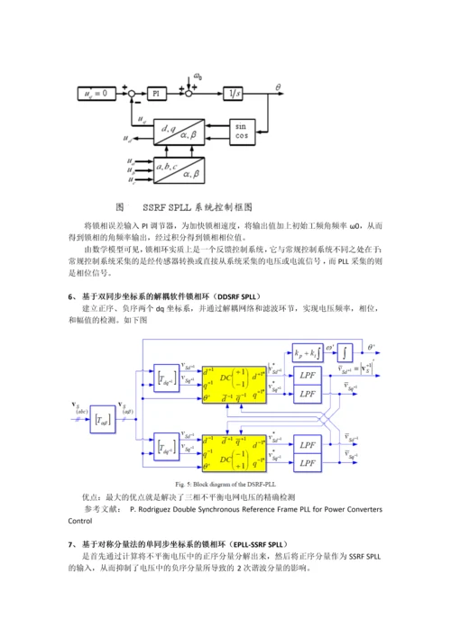 锁相环分析0.docx