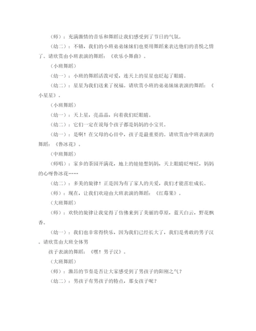 精编之庆六一大型活动主持词范文.docx