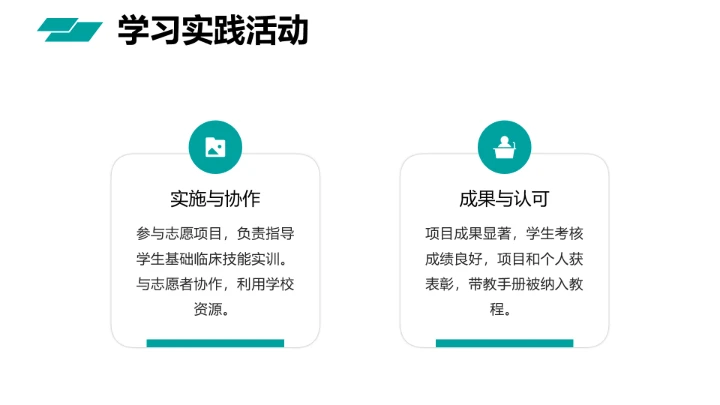 绿色商务风临床医学专业大学生求职综合能力展示职业生涯规划通用PPT模版