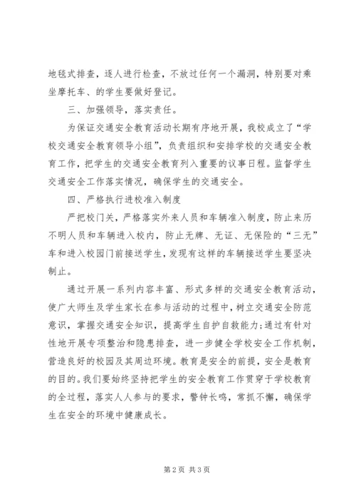 好村小学交通安全宣传活动开展情况汇报.docx