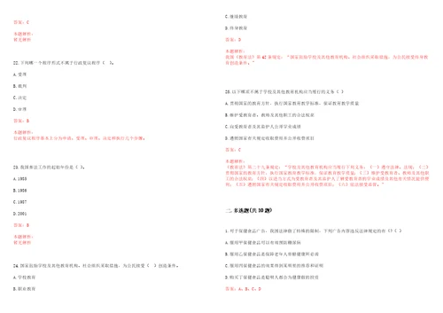 2022年10月江苏农林职业技术学院公开招聘工作人员笔试历年高频考点试题库集锦答案解析