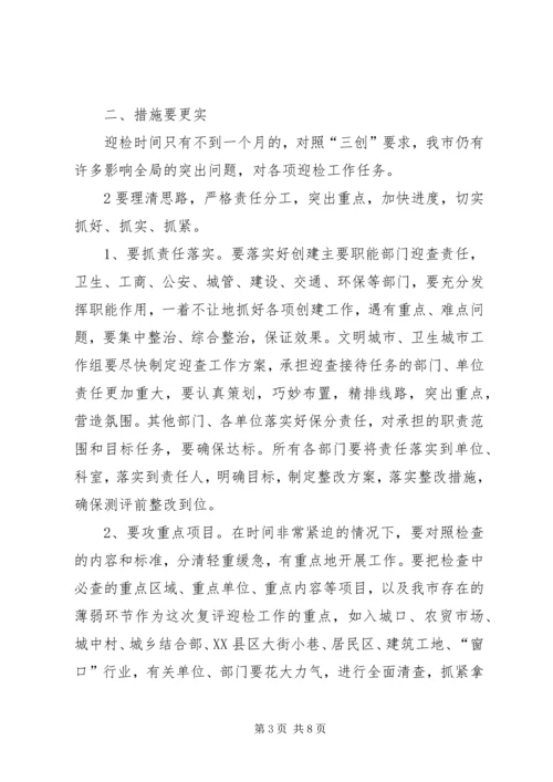 在迎接文明城市卫生城市复查动员大会上的讲话.docx