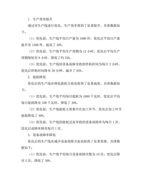 基于模糊控制的自动化生产线优化研究