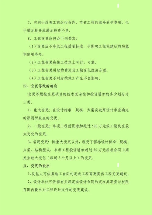 工程变更实施细则.docx