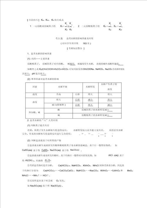2019年高考化学一轮复习第8章物质在水溶液中的行为第3节盐类的水解学案鲁科版