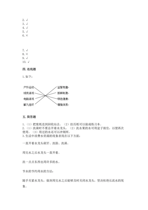 部编版二年级下册道德与法治 期末考试试卷含答案（能力提升）.docx