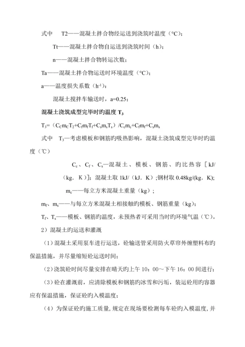 电石车间冬季综合施工专题方案.docx