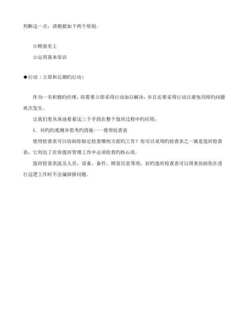 公司值班管理新版制度样本.docx