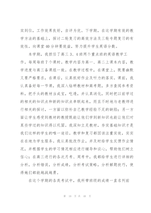 教师个人教学总结15篇.docx