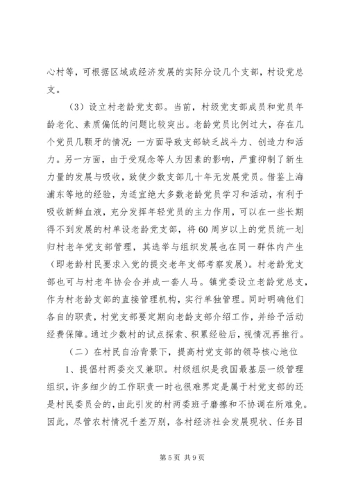 提高村级党组织执政能力的探索.docx