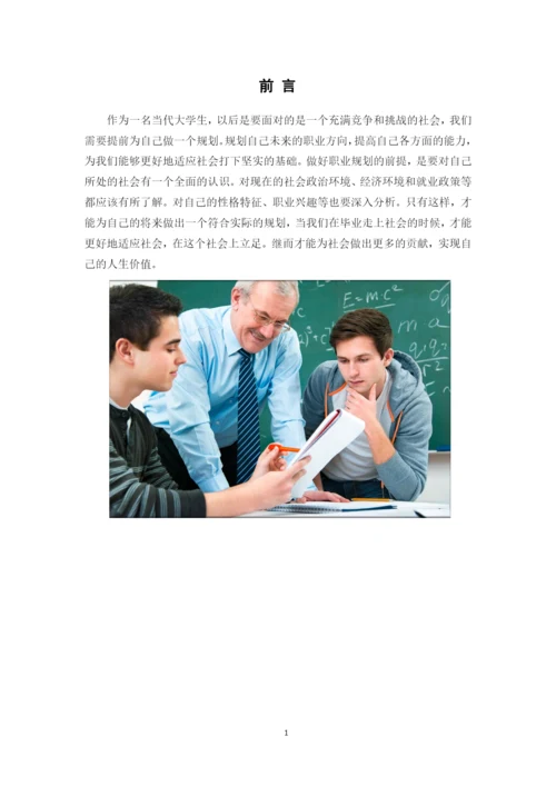 12页4500字数学与应用数学专业职业生涯规划.docx