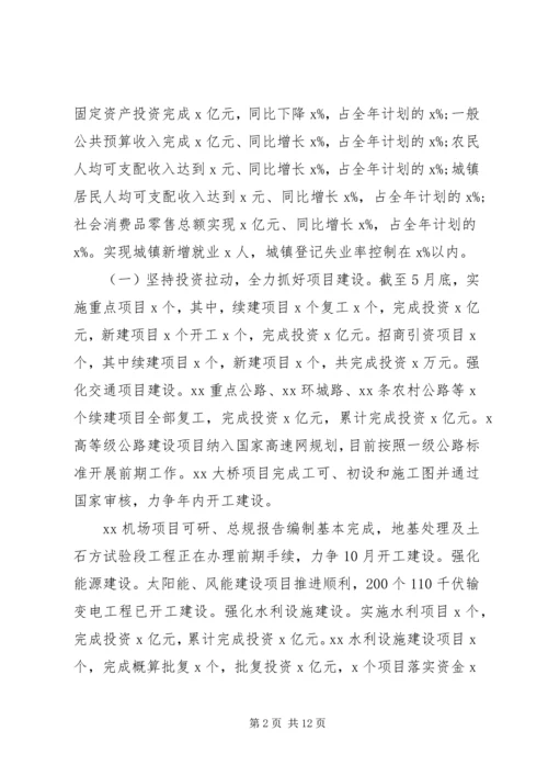 市政府XX年上半年工作总结暨下半年工作安排.docx