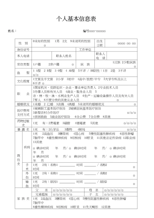 养老院老年人健康档案.docx