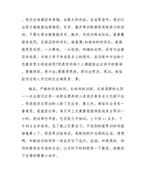 第六天军训心得体会1500字4篇