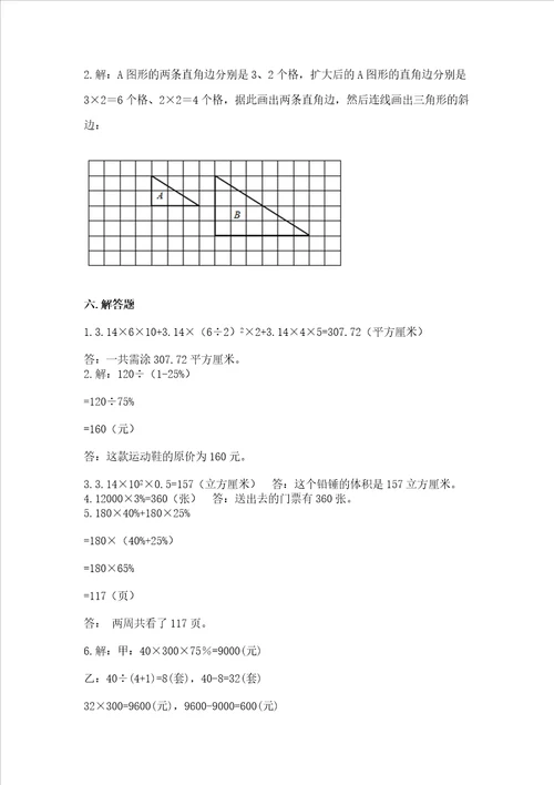 北师大版数学六年级下学期期末综合素养练习题附参考答案（预热题）