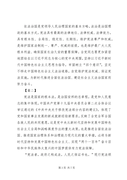 学习十九届二中全会心得体会范文.docx