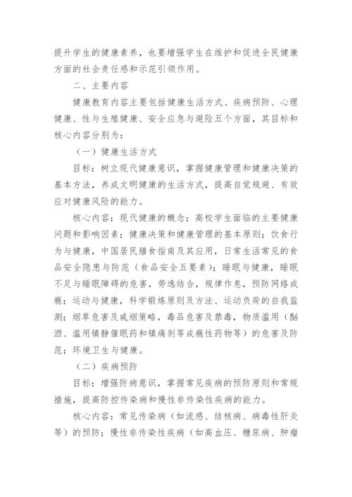 学校健康素养促进方案.docx