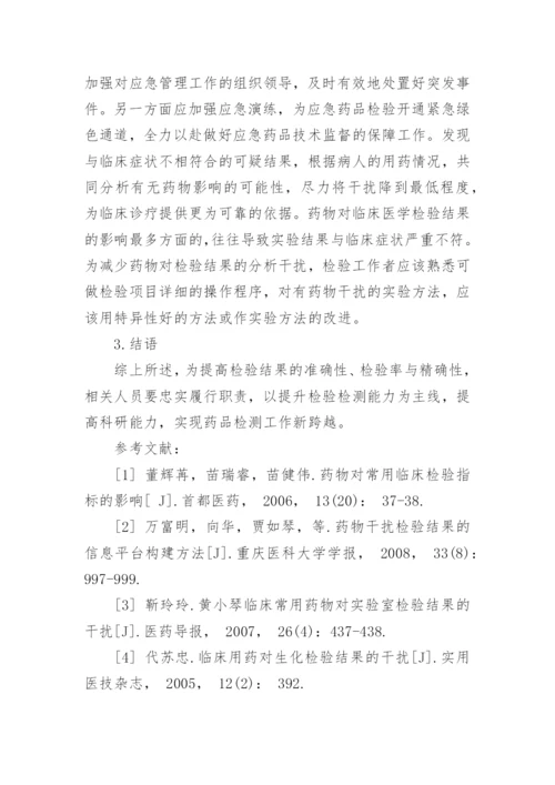 临床医学毕业论文最新精选.docx