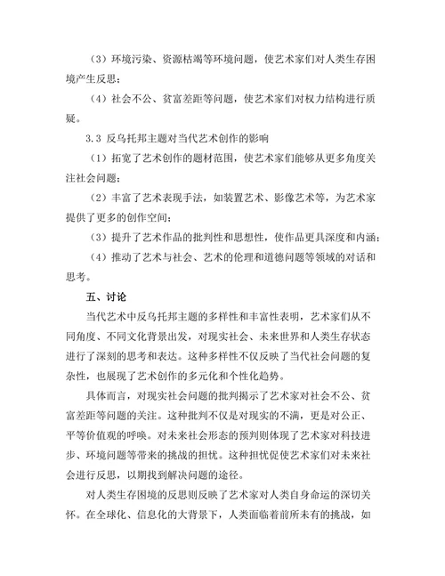 当代艺术的反乌托邦主题探讨