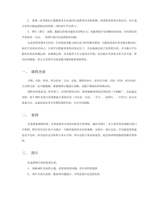 中小型企业(公司集团)内训师管理制度.docx