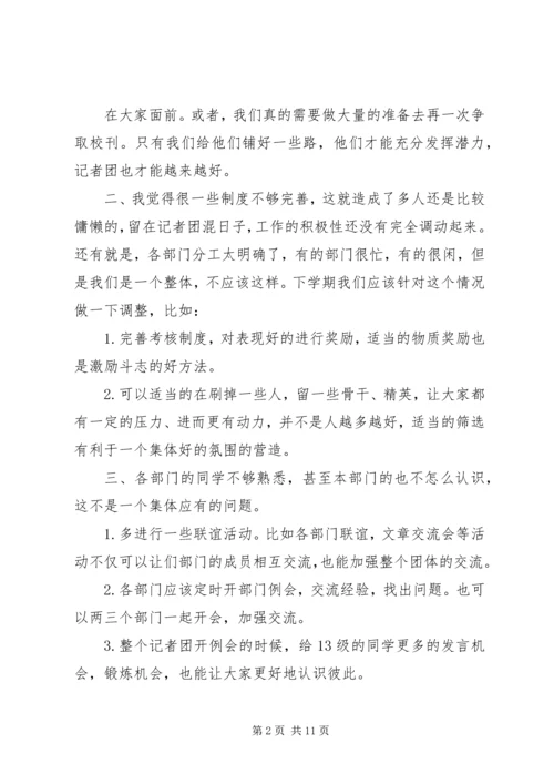 第一篇：记者团工作计划.docx