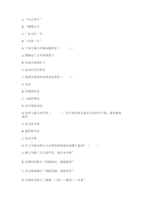 六年级下册道德与法治第二单元《爱护地球 共同责任》测试卷附答案【基础题】.docx
