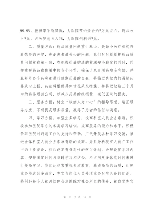 年度考核个人总结药学5篇.docx