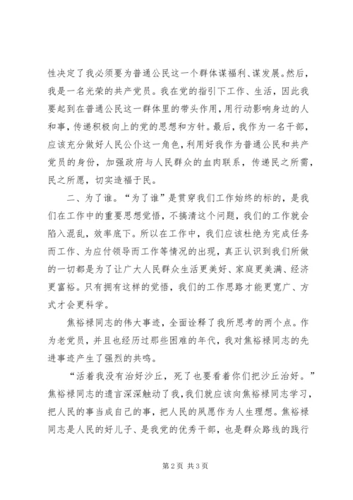 思想汇报(老党员版).docx