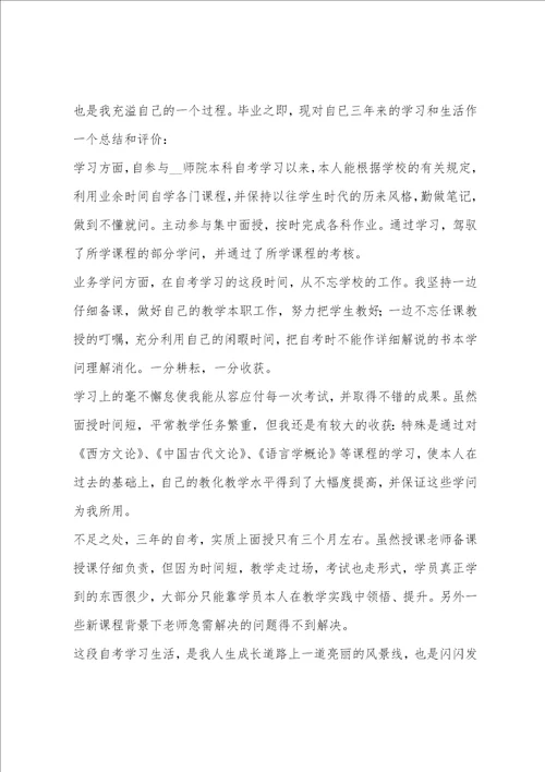 综评自我陈述报告