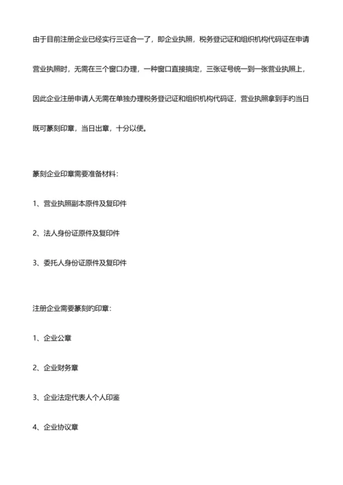 廊坊注册公司流程及费用.docx