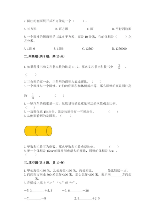 北师大版小学六年级下册数学期末检测试题【有一套】.docx