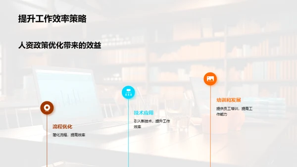人资行政半年策略梳理