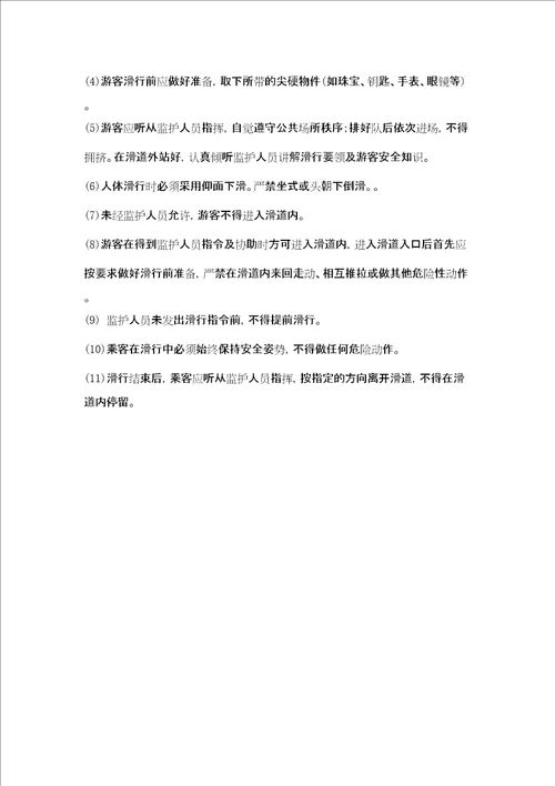 水上乐园设备提示警示内容修订稿