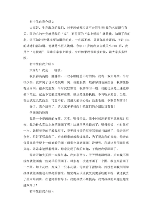 初中生自我介绍.docx