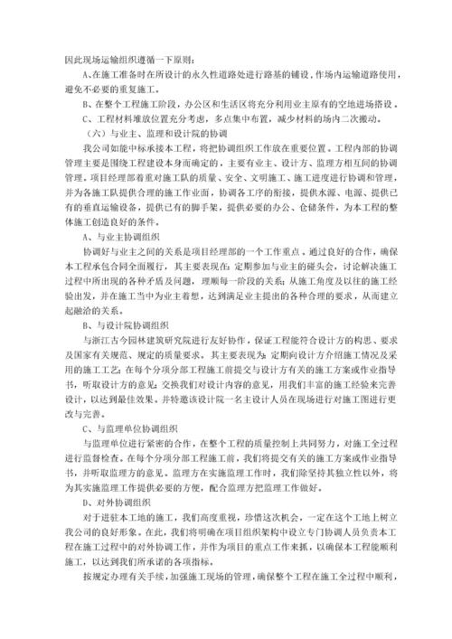 古建筑施工组织设计方案.docx