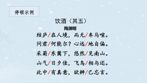 2023-2024学年八年级语文上册名师备课系列（统编版）第六单元整体教学课件（10-16课时）-【