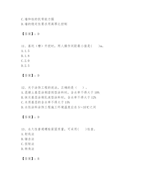 2024年一级建造师之一建建筑工程实务题库含答案【精练】.docx