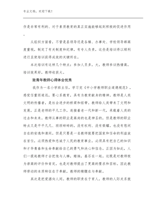致青年教师心得体会优秀例文8篇汇编.docx